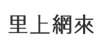 大山里